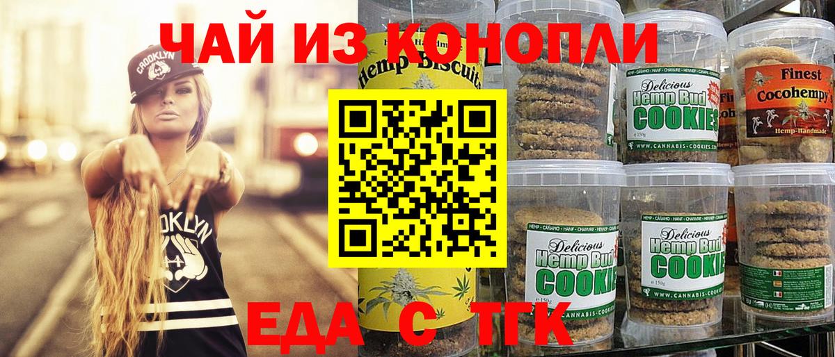 Cannafood конопля  Вход с VPN  Осинники 