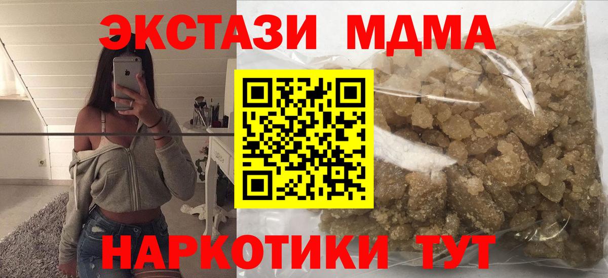 MDMA кристаллы Осинники