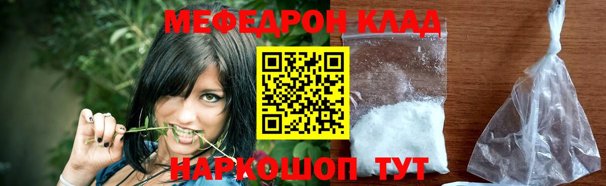 Меф мяу мяу Осинники